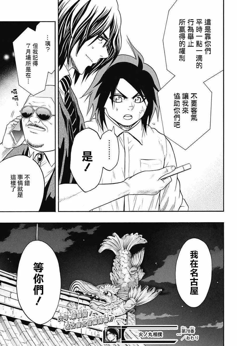 第78话 第19页