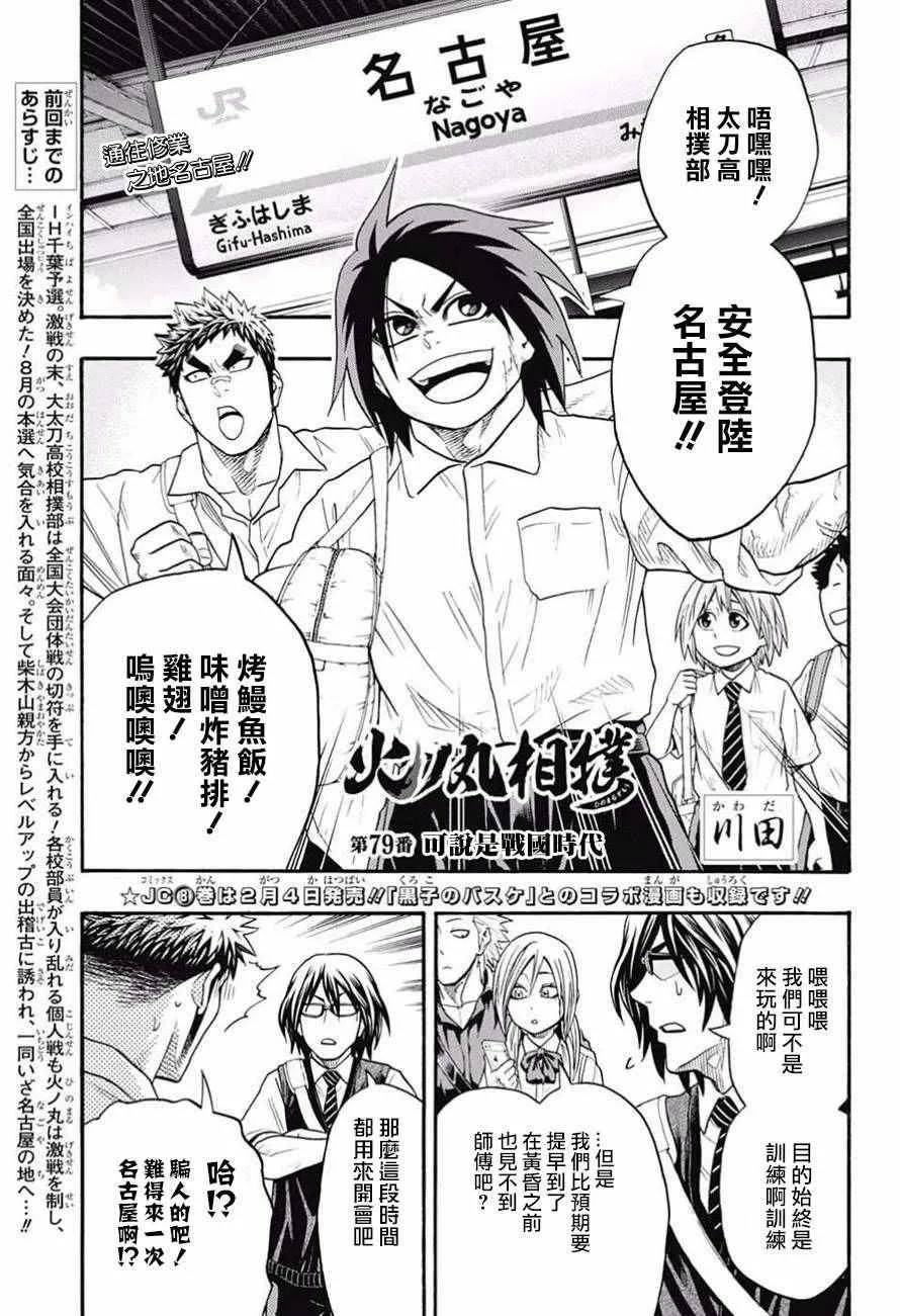 第79话 第1页