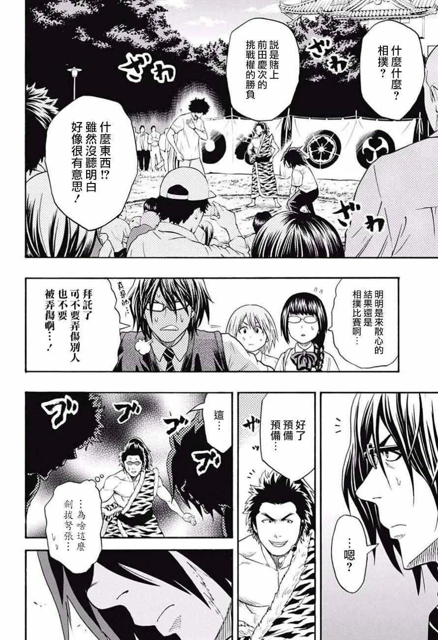 第79话 第12页