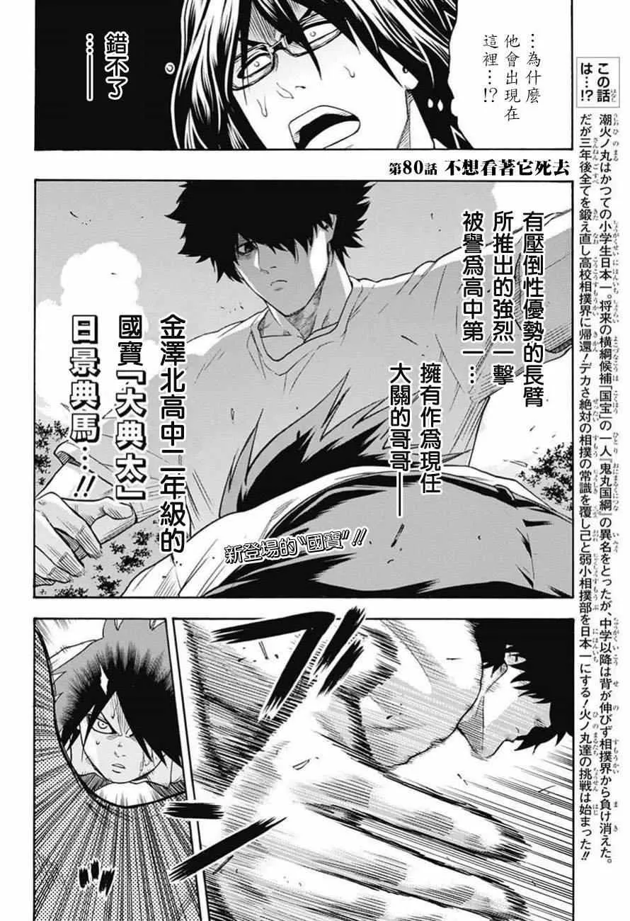 第80话 第2页