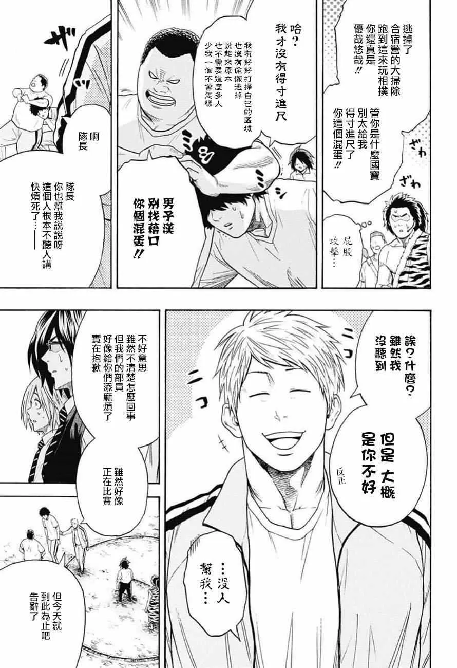 第80话 第9页