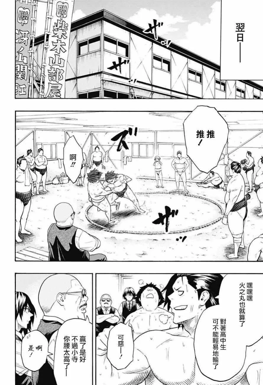 第80话 第12页