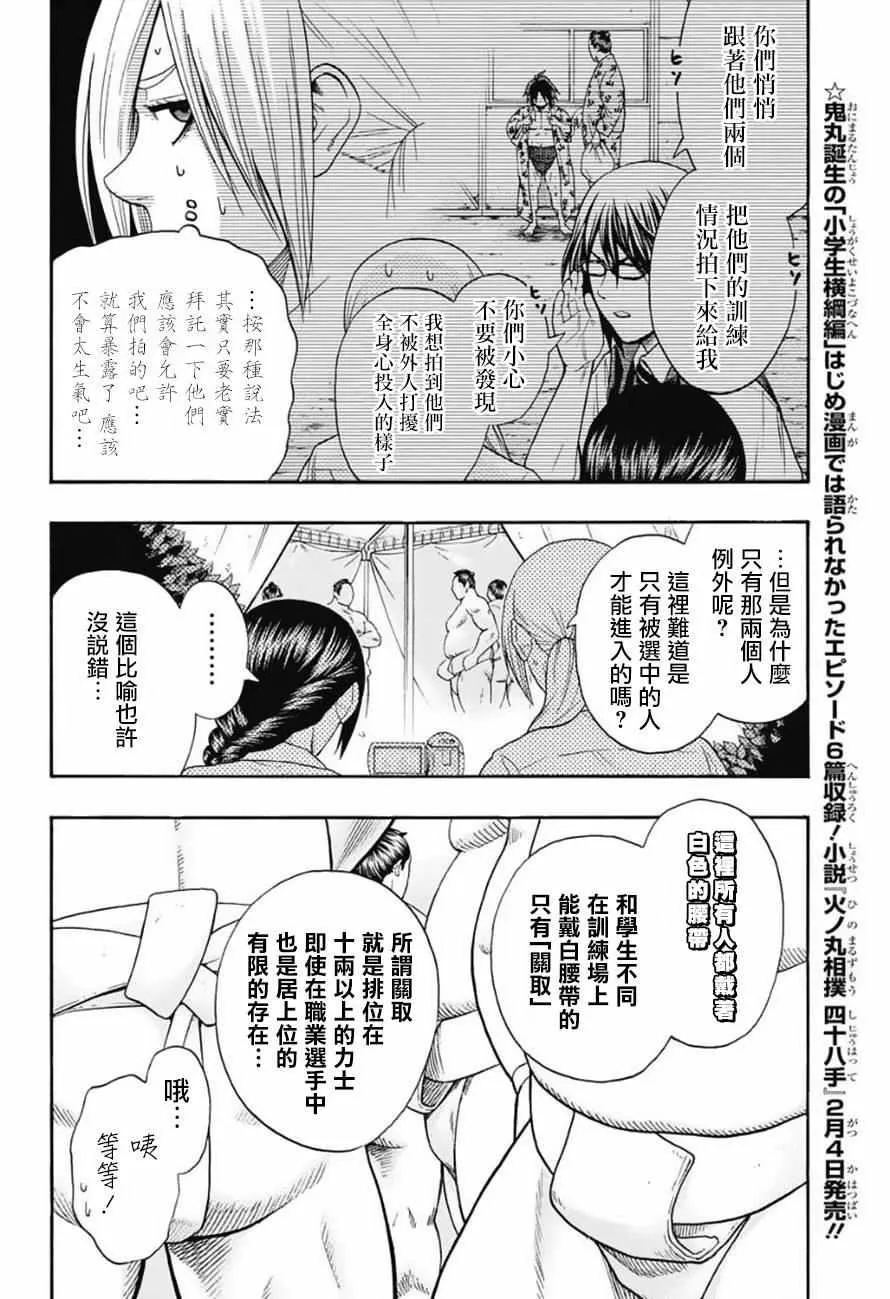 第81话 第2页