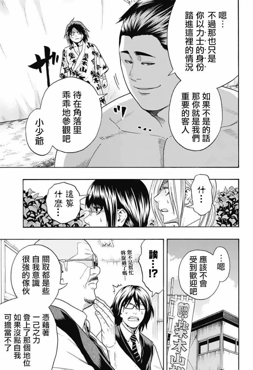 第81话 第7页