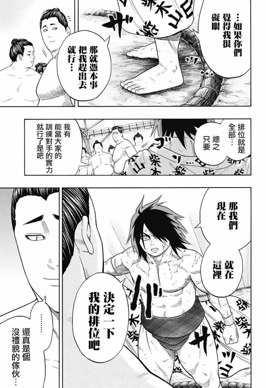 第81话 第9页