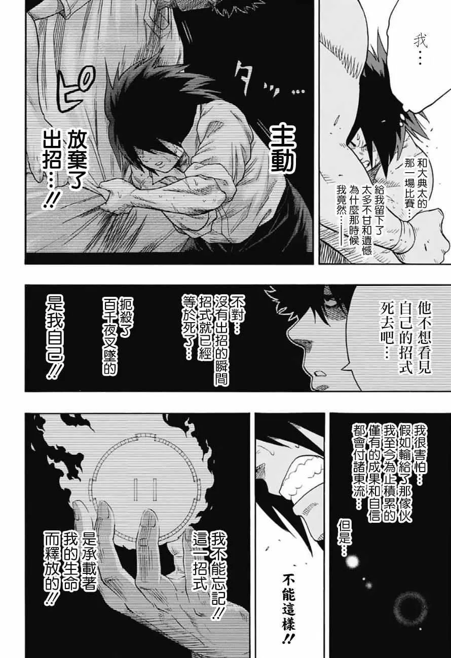 第81话 第14页