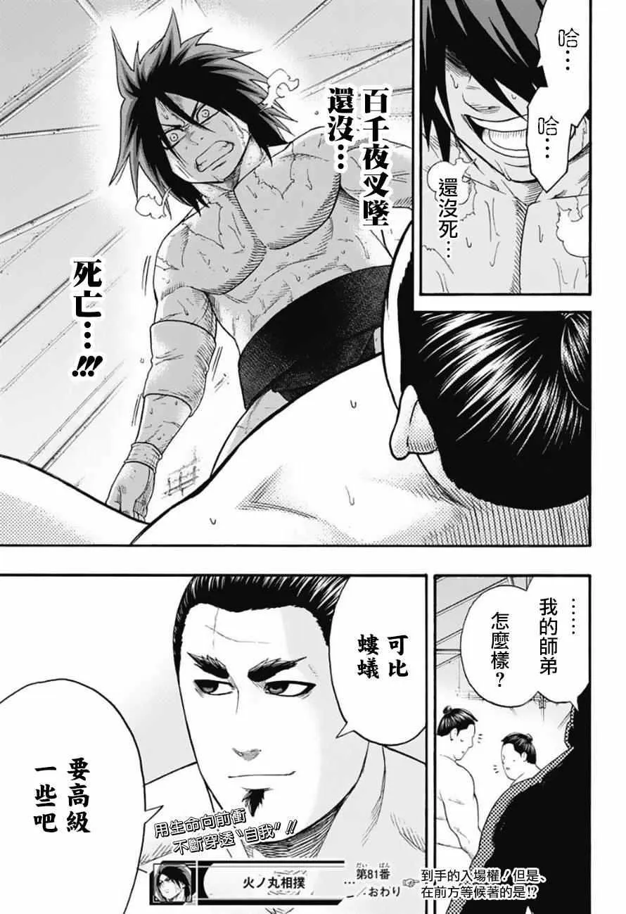 第81话 第18页