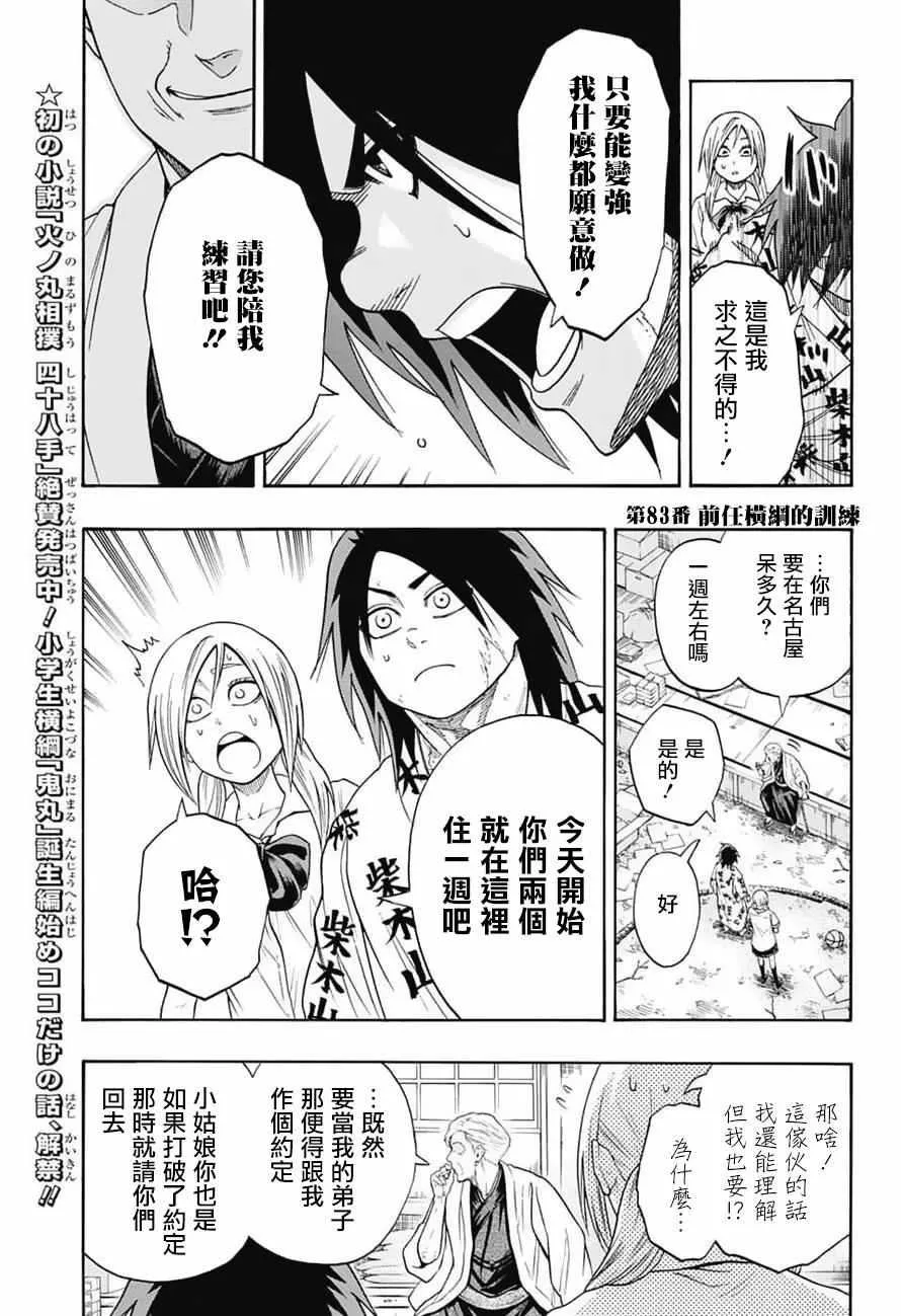 第83话 第3页