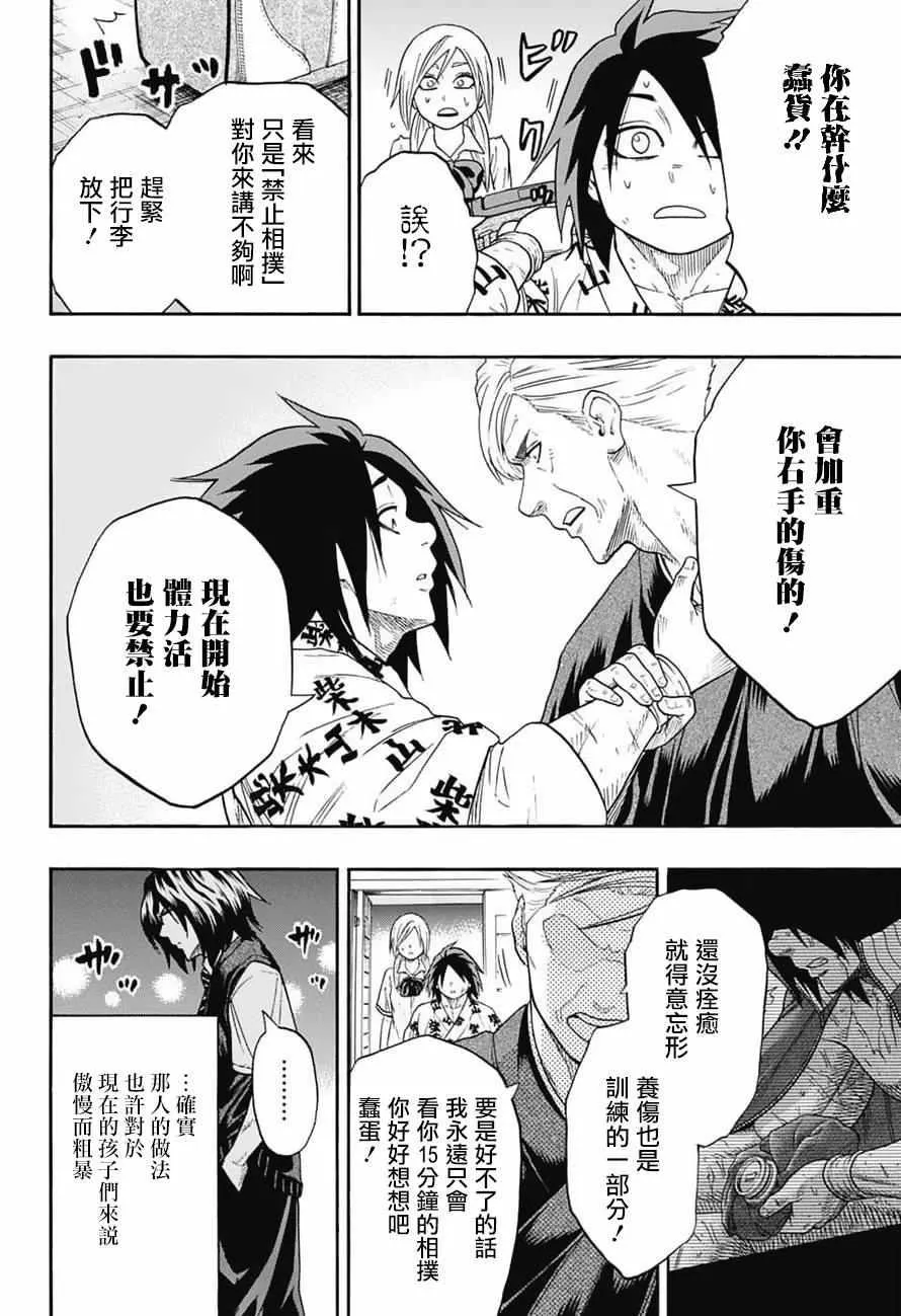 第83话 第20页