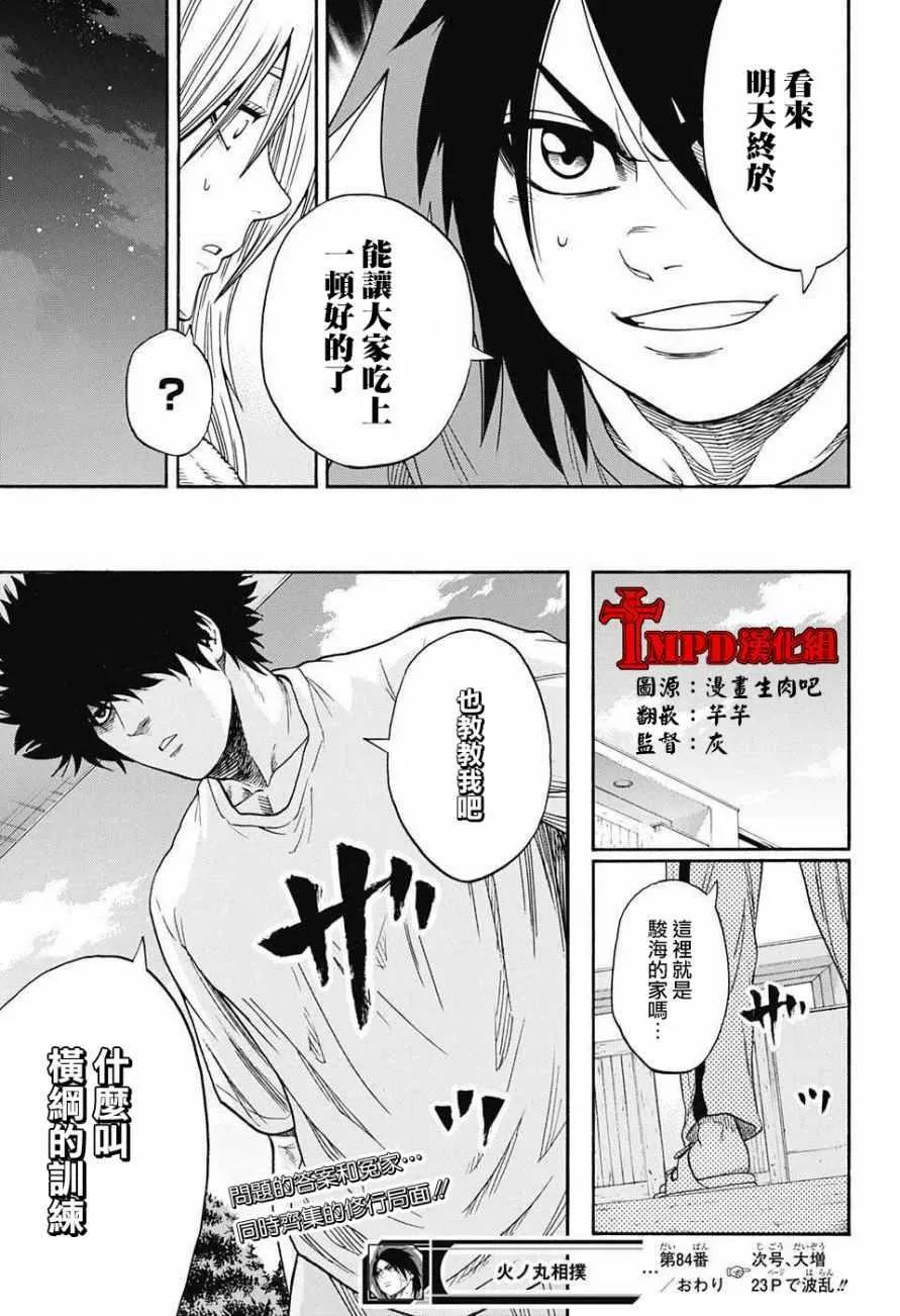 第84话 第19页