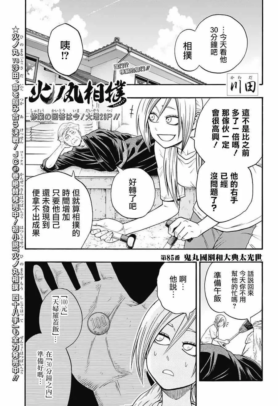 第85话 第1页