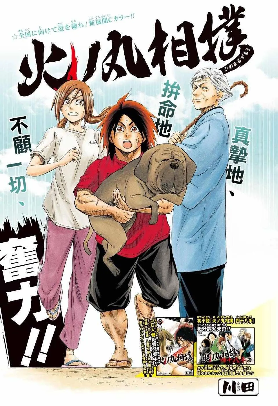 第87话 第1页
