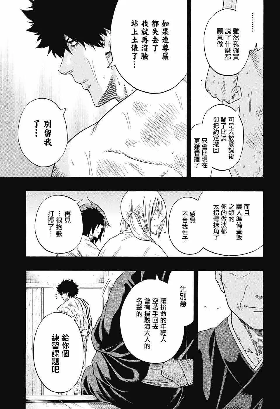 第87话 第4页