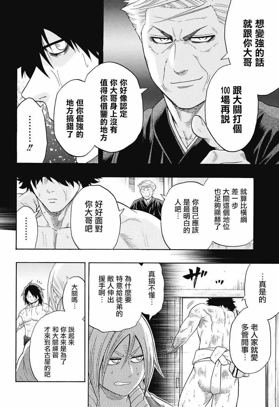 第87话 第5页