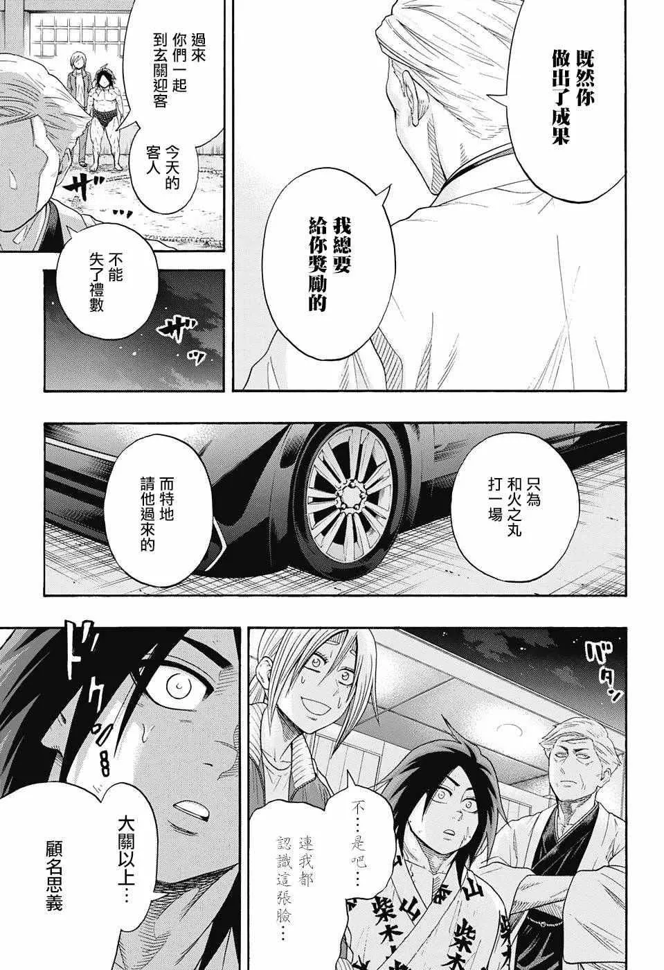 第87话 第8页