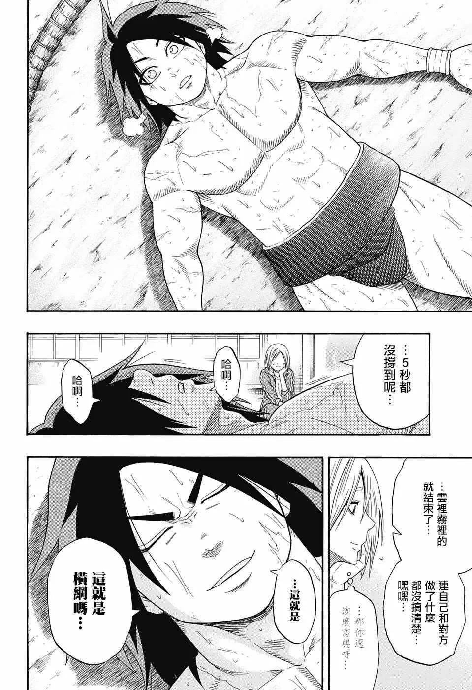 第87话 第10页