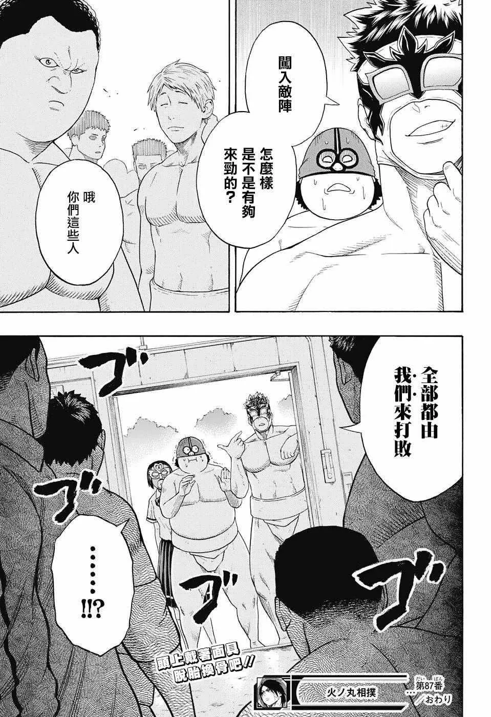 第87话 第19页