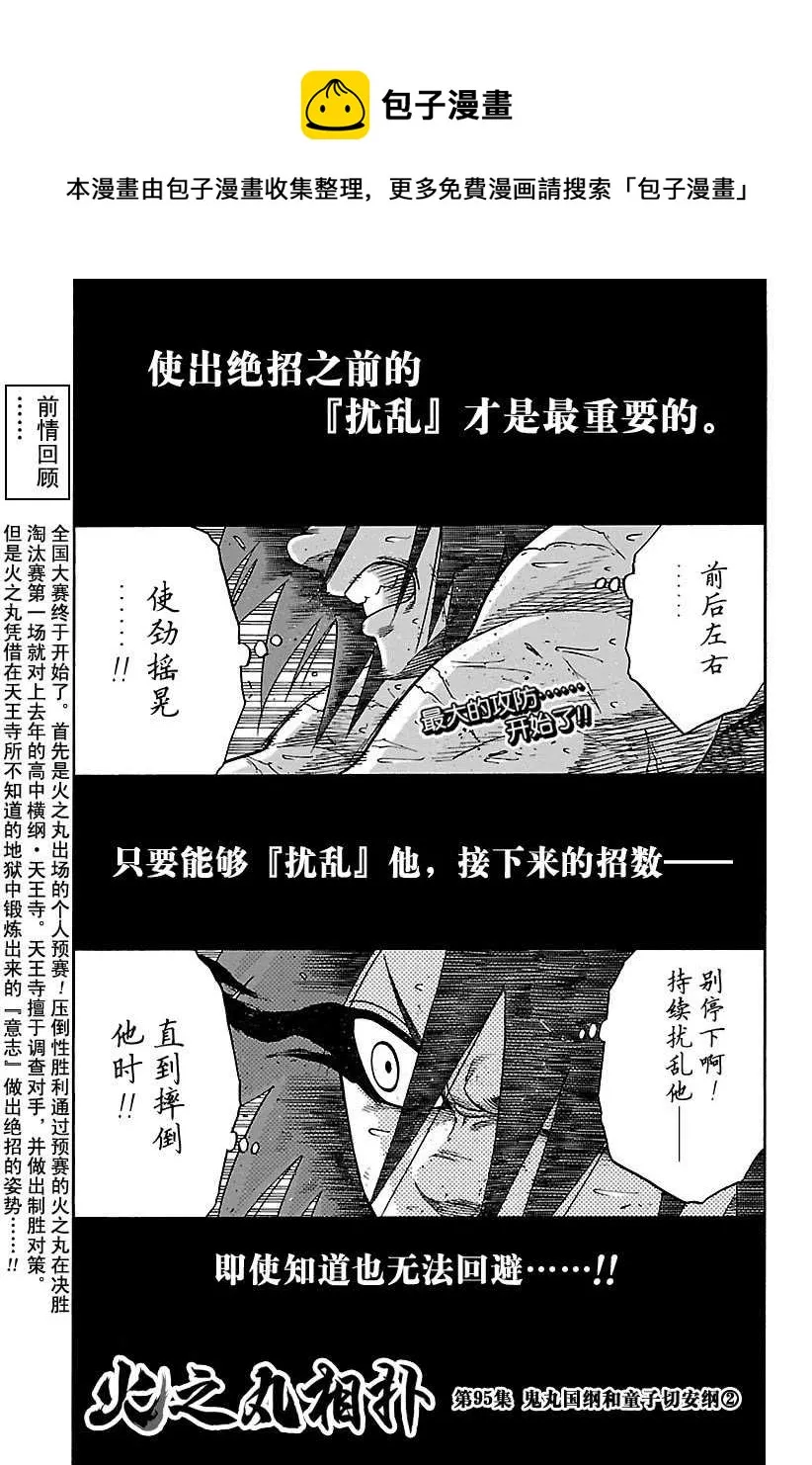 第95话 第1页