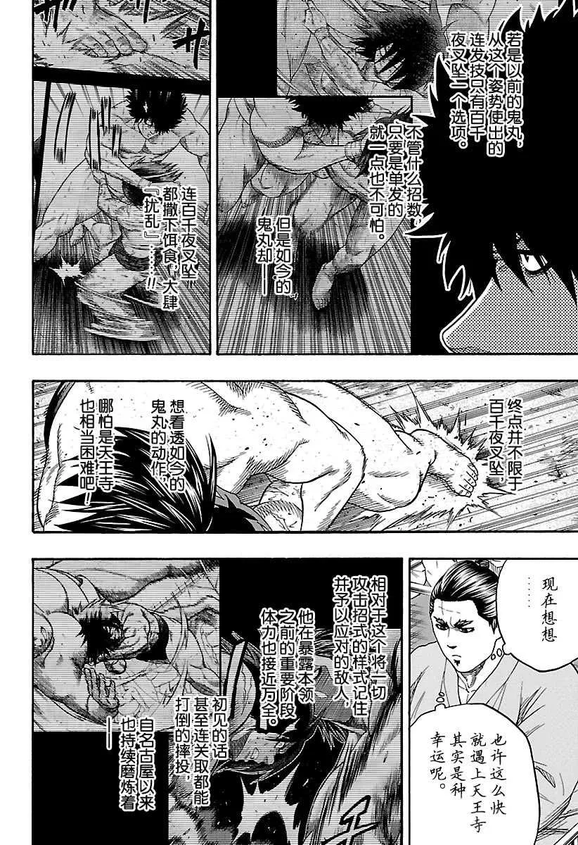第95话 第4页