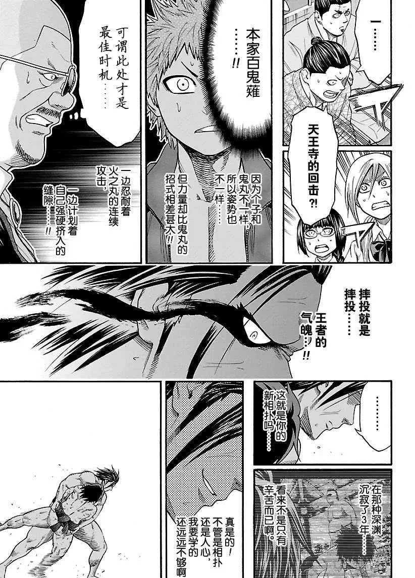 第95话 第9页