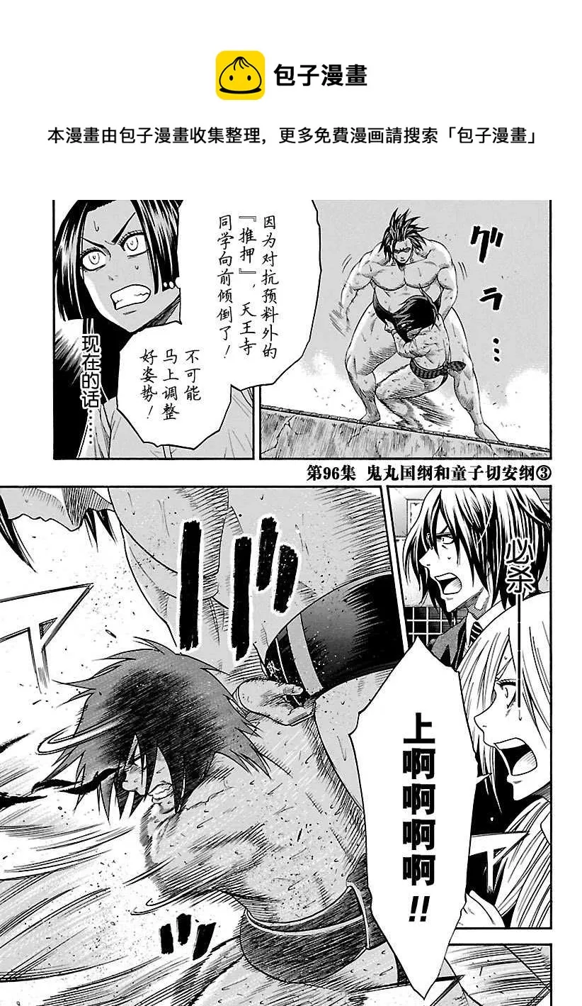 第96话 第1页