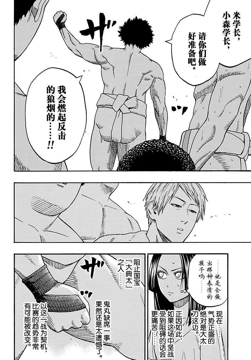 第101话 第8页