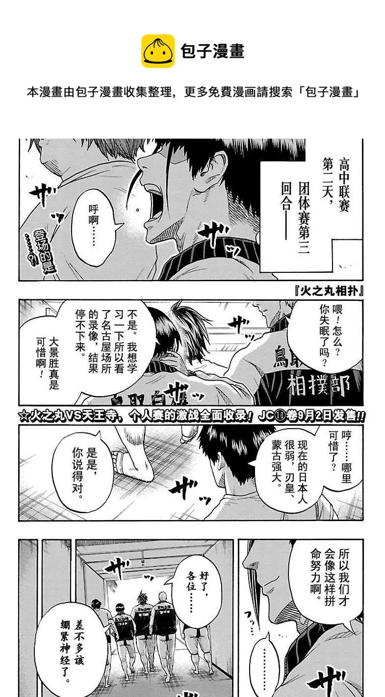 第108话 第1页