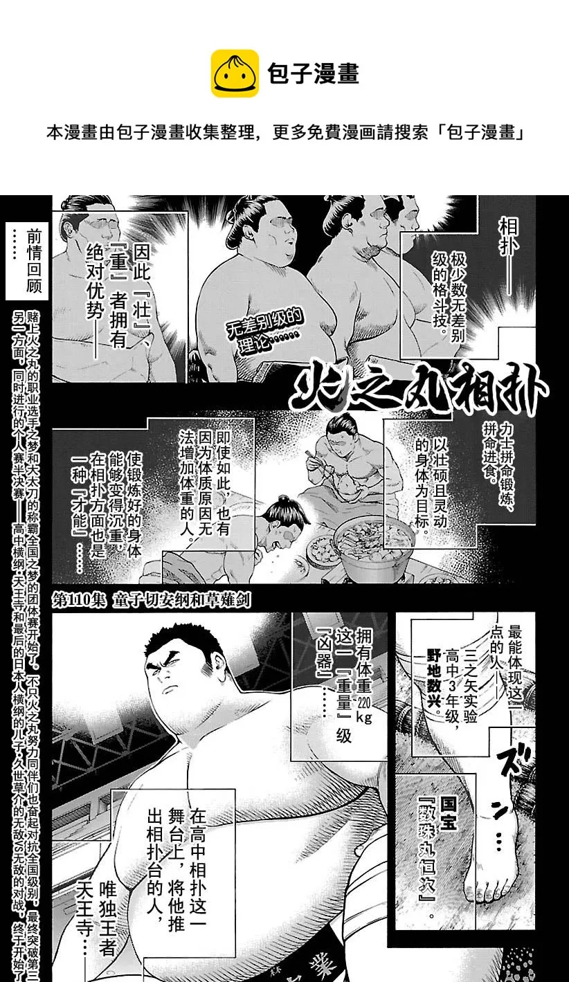 第110话 第1页