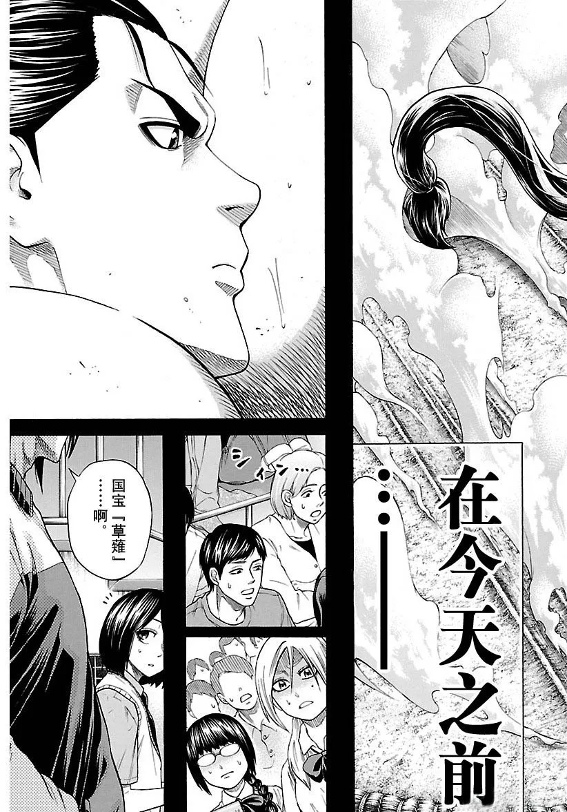 第110话 第3页