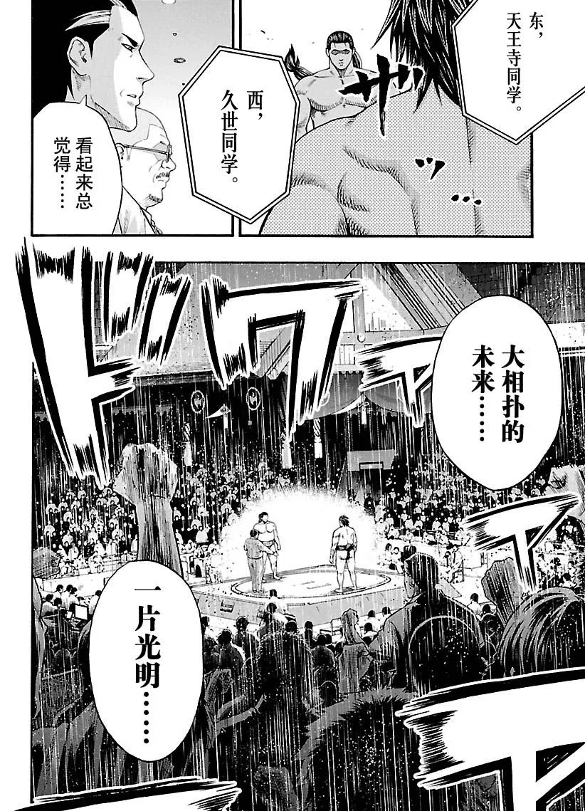 第110话 第6页