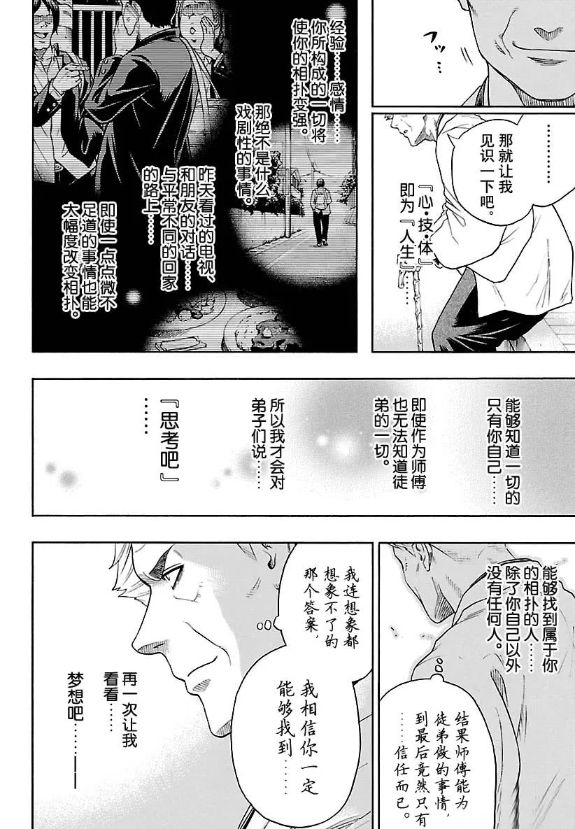 第110话 第18页