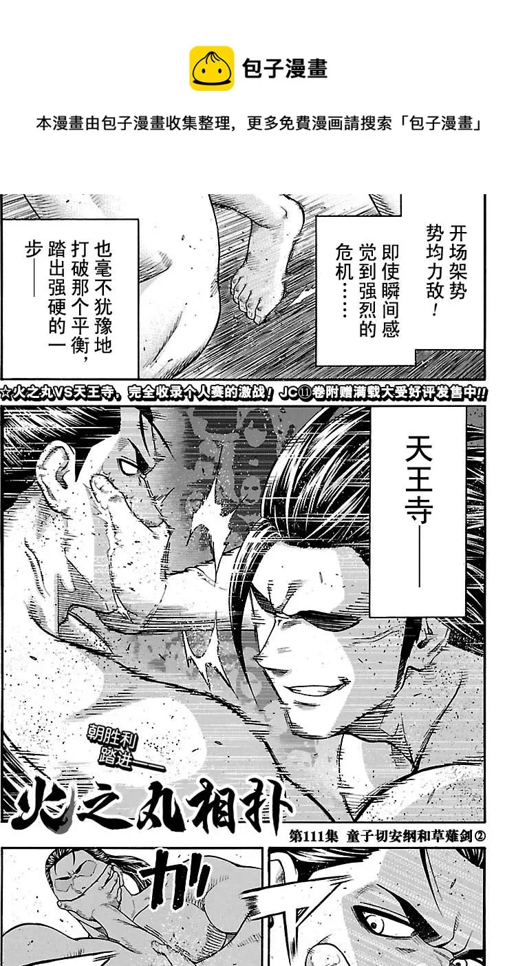 第111话 第1页