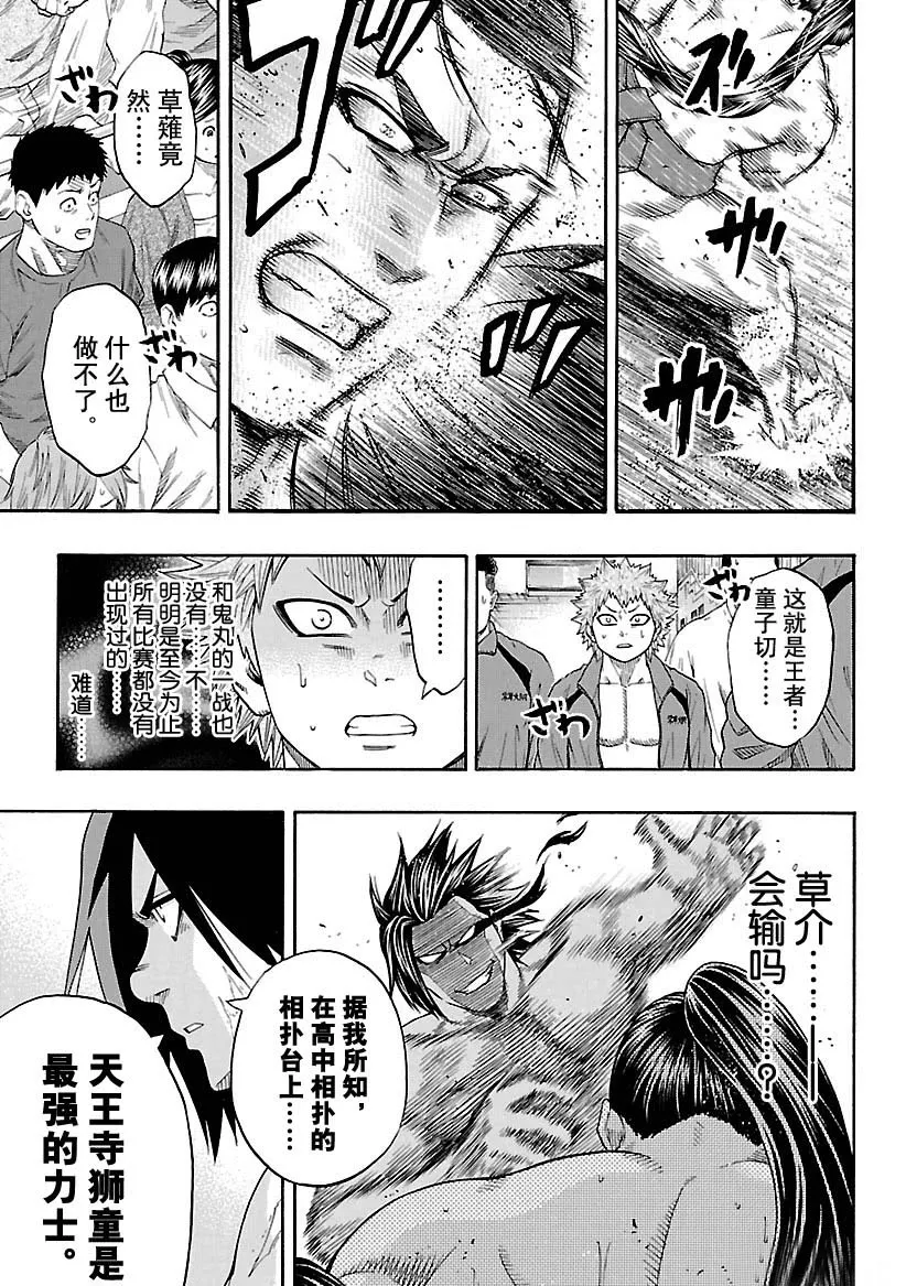 第111话 第7页