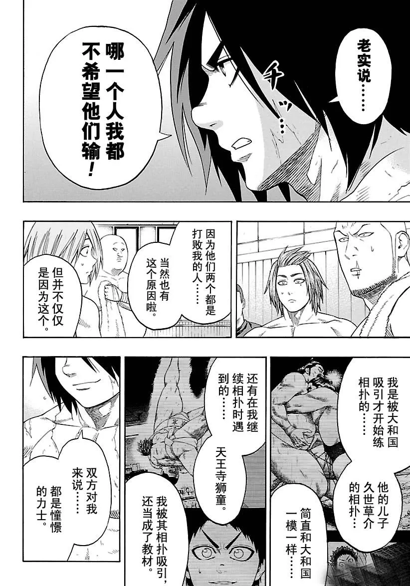 第111话 第16页