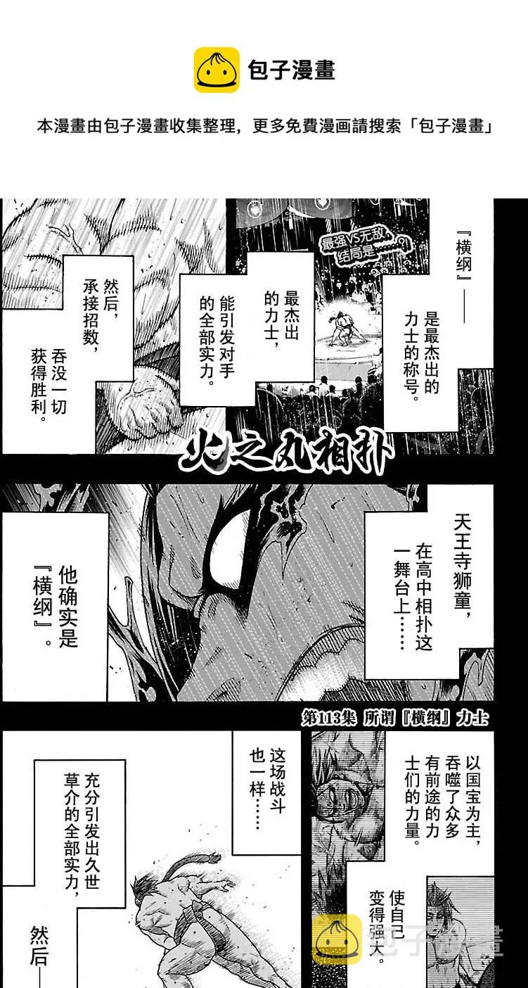第113话 第1页
