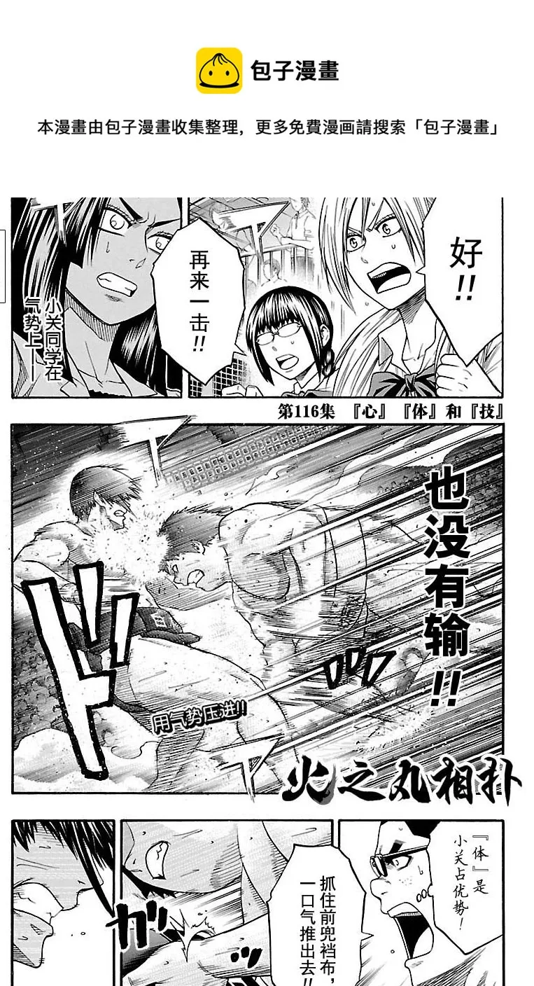 第116话 第1页