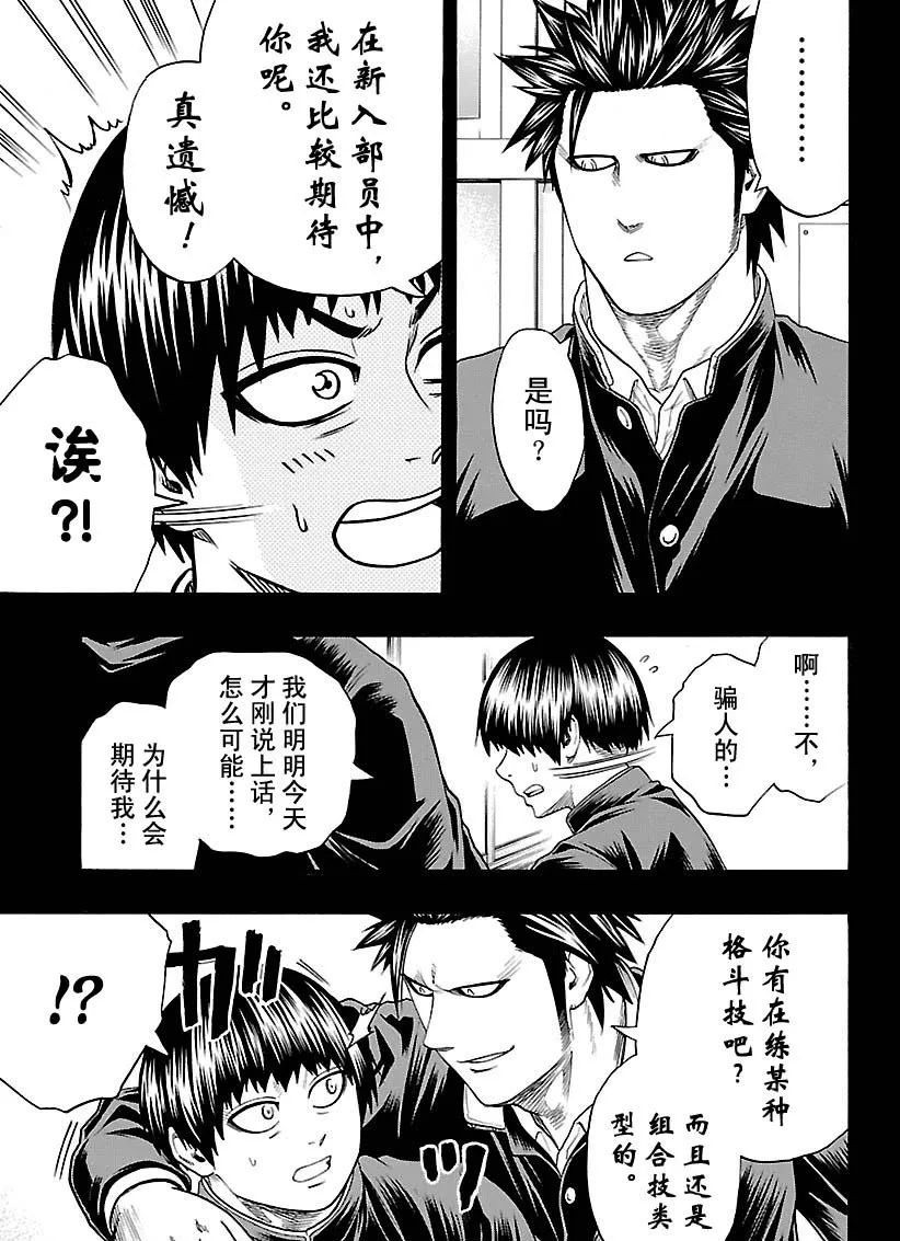 第116话 第7页