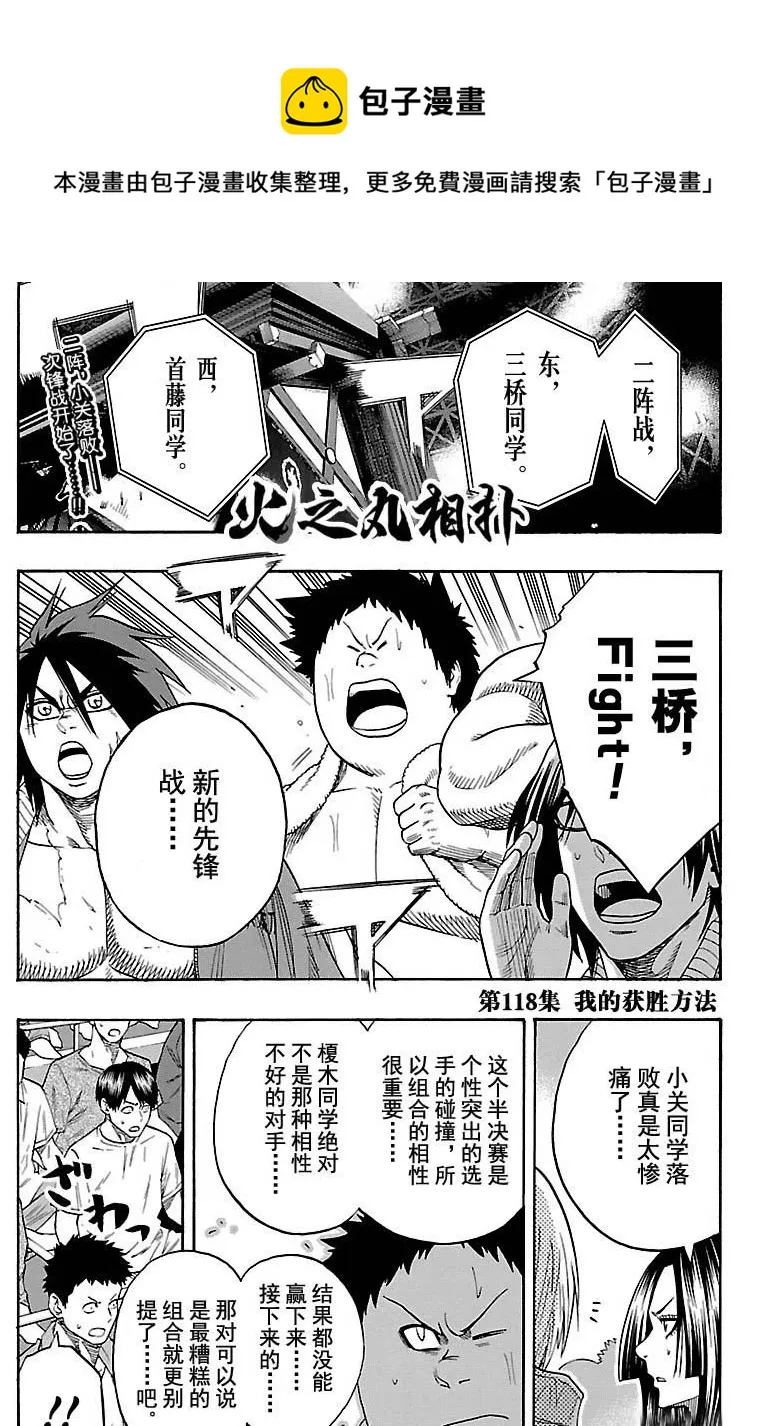 第118话 第1页