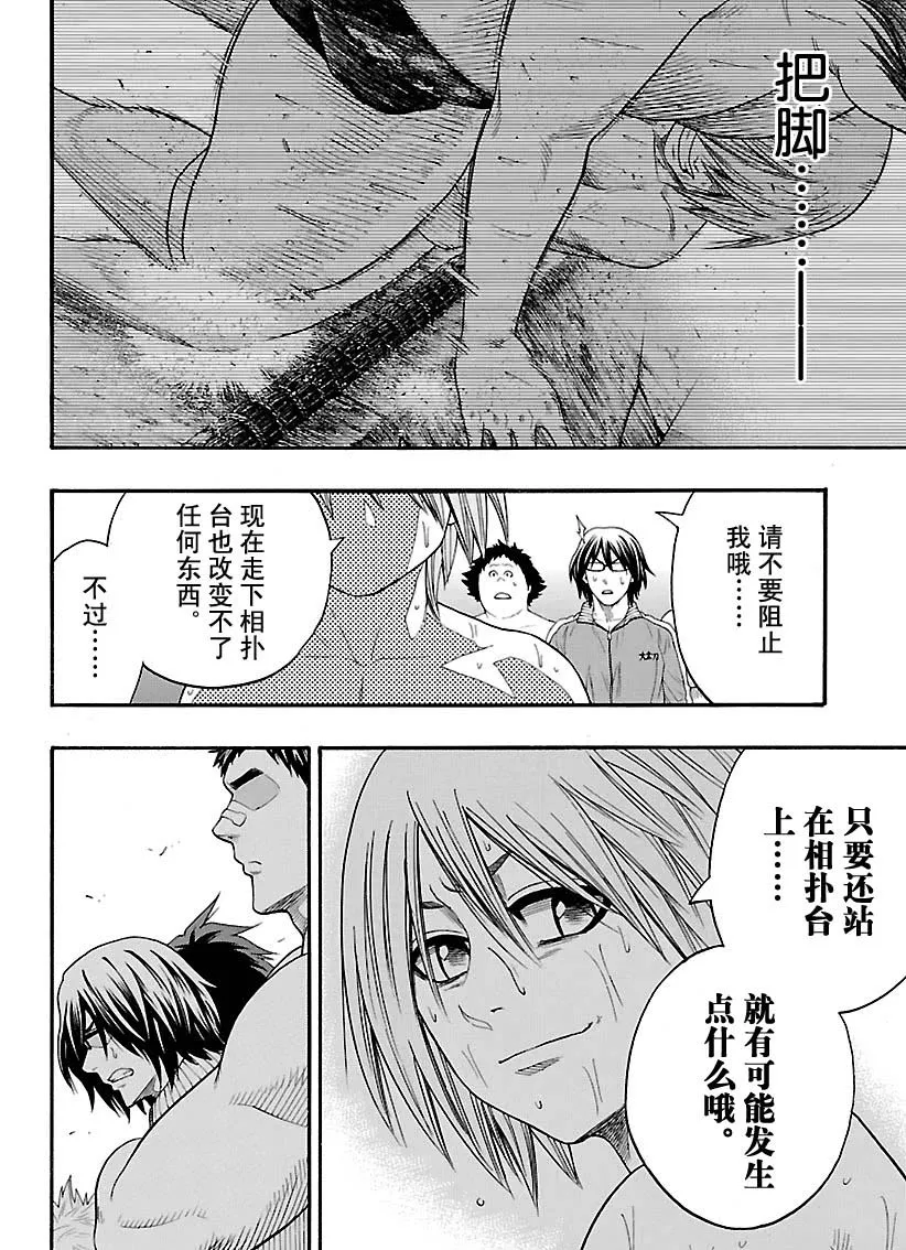第120话 第6页