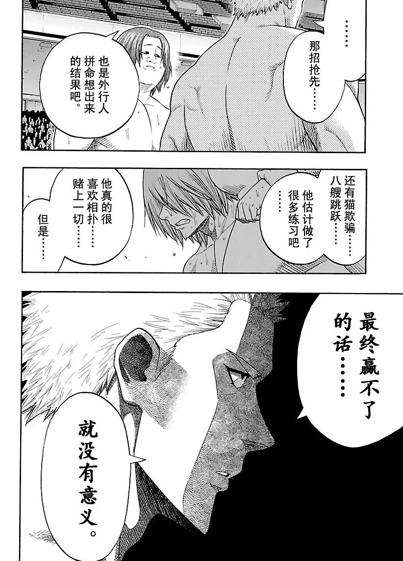 第120话 第12页