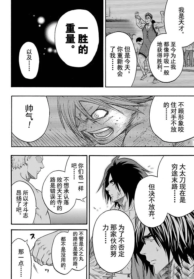 第120话 第18页