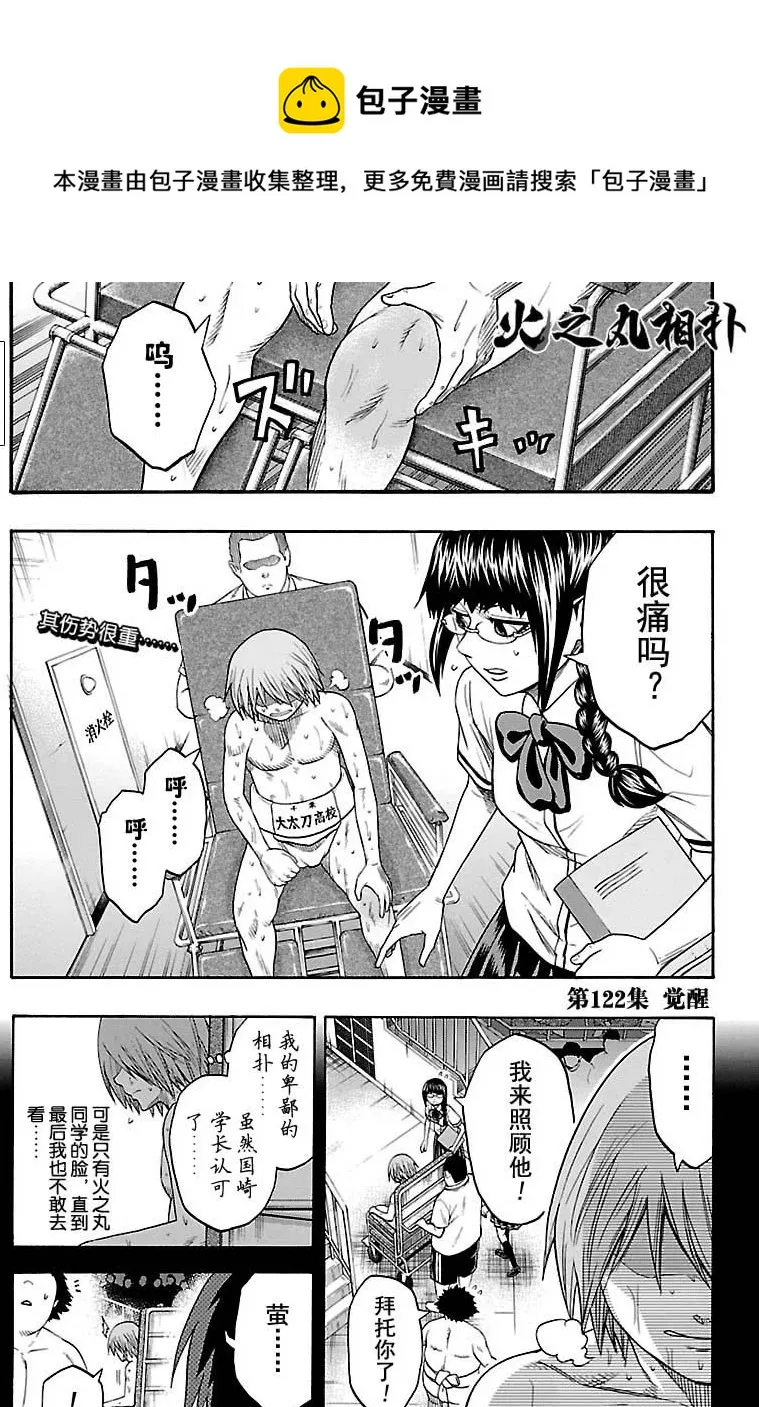 第122话 第1页