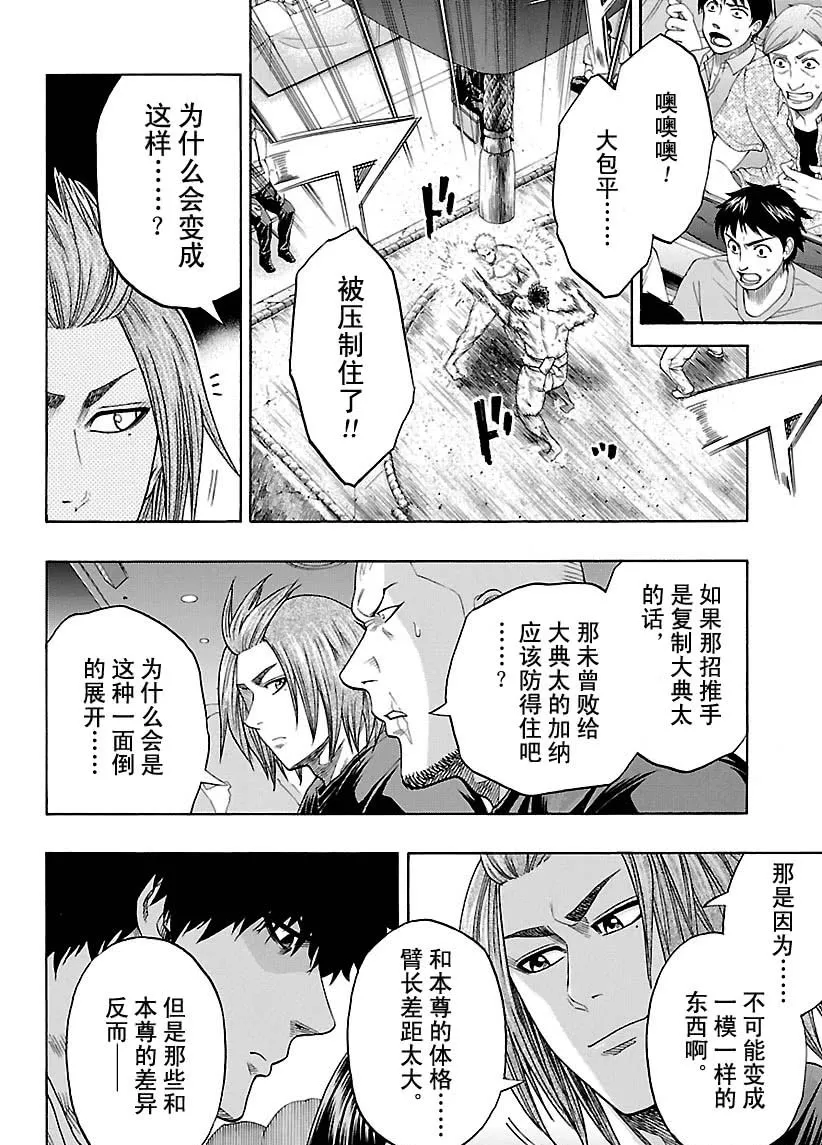 第122话 第4页