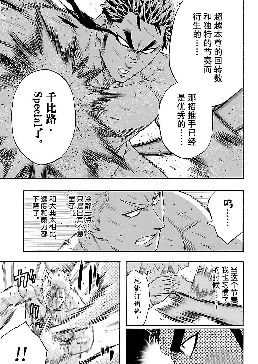 第122话 第5页