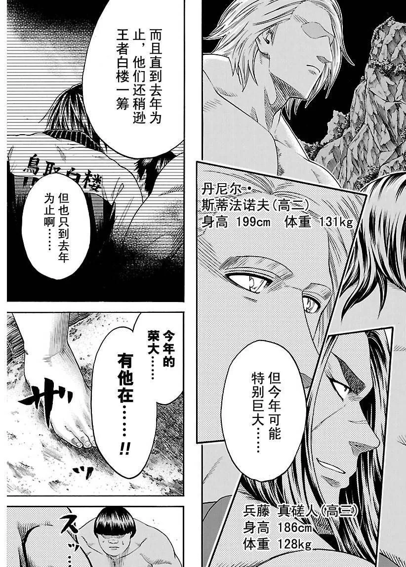 第131话 第7页