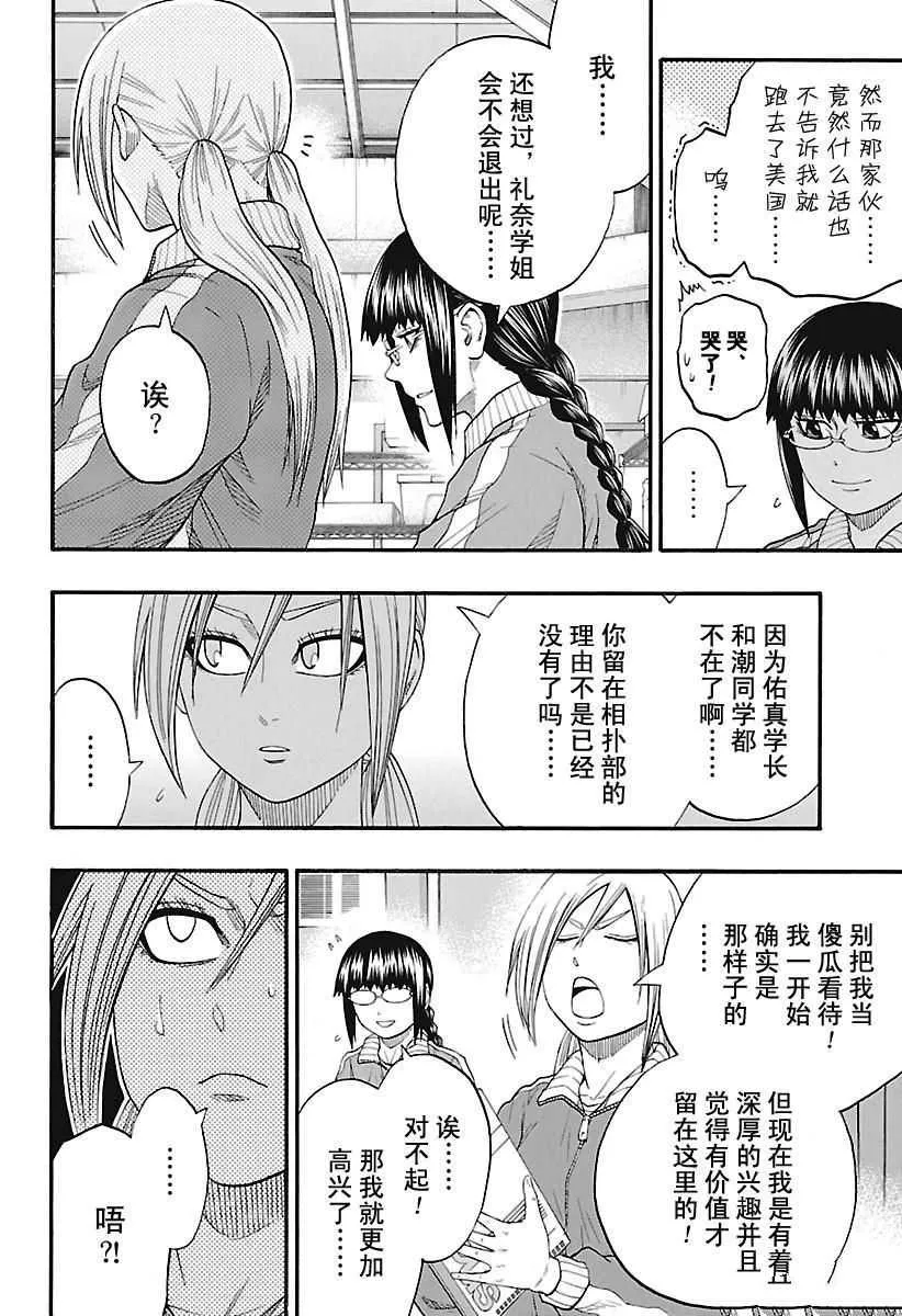 第148话 第12页