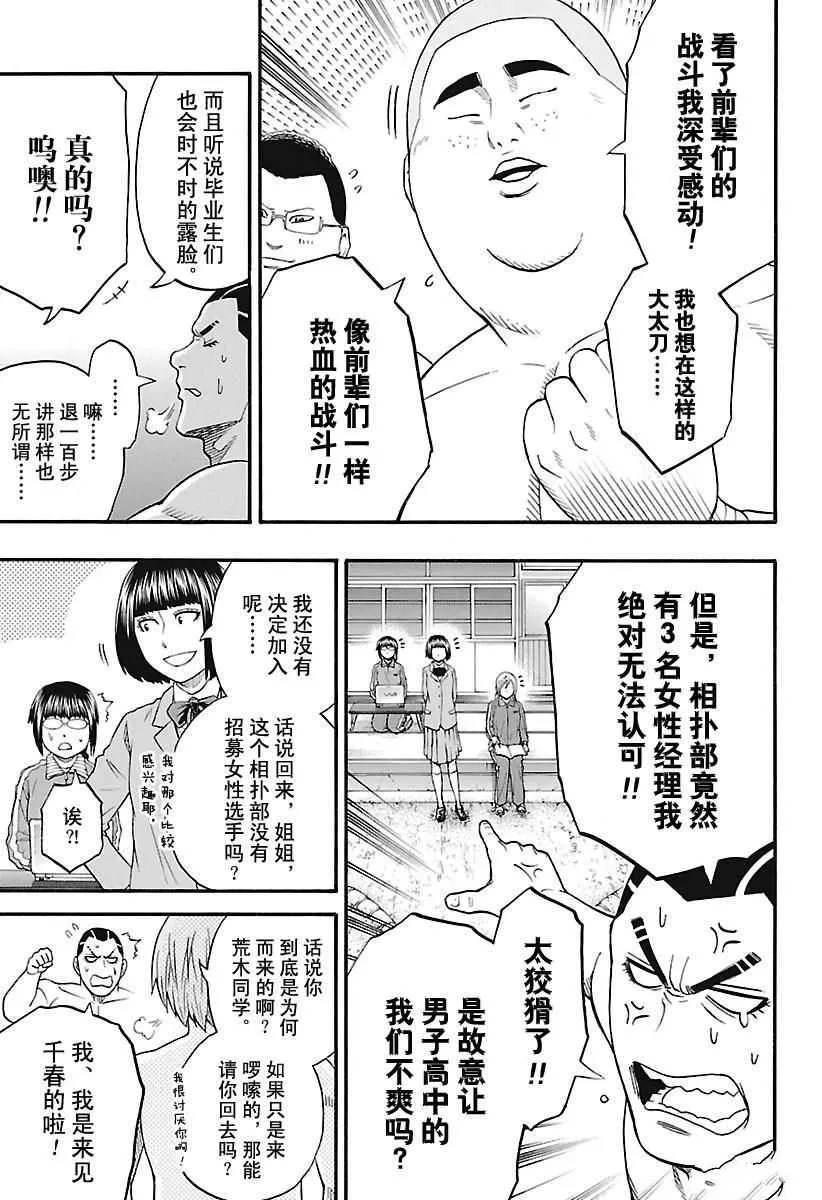 第149话 第11页