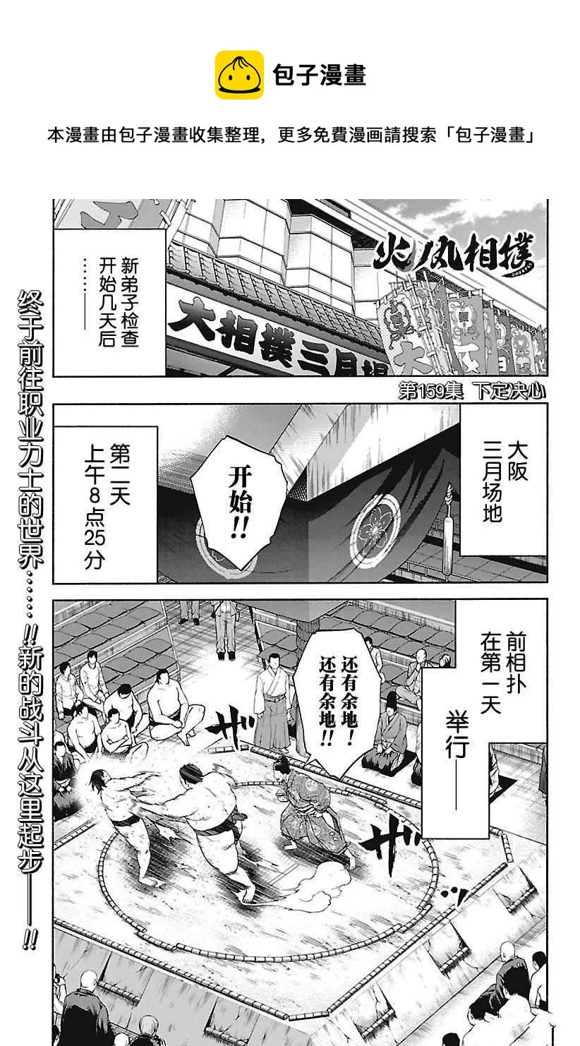 第151话 第1页