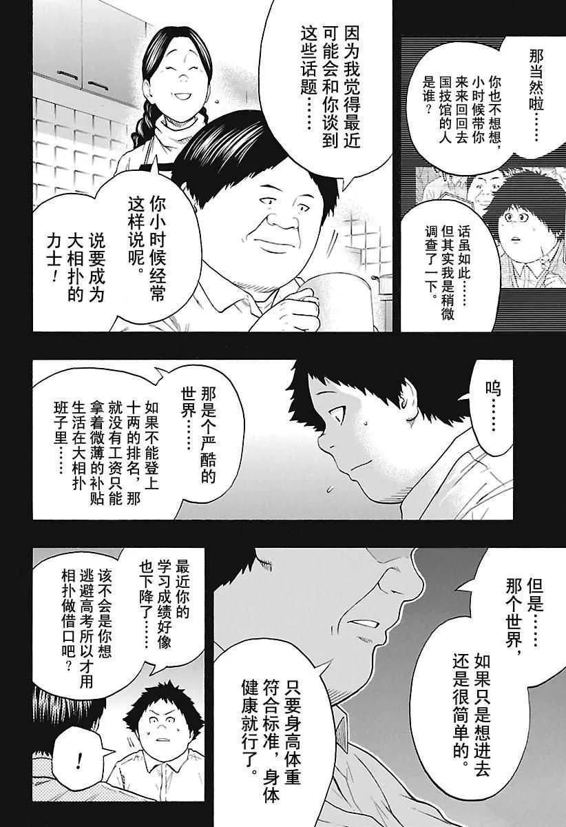 第155话 第4页