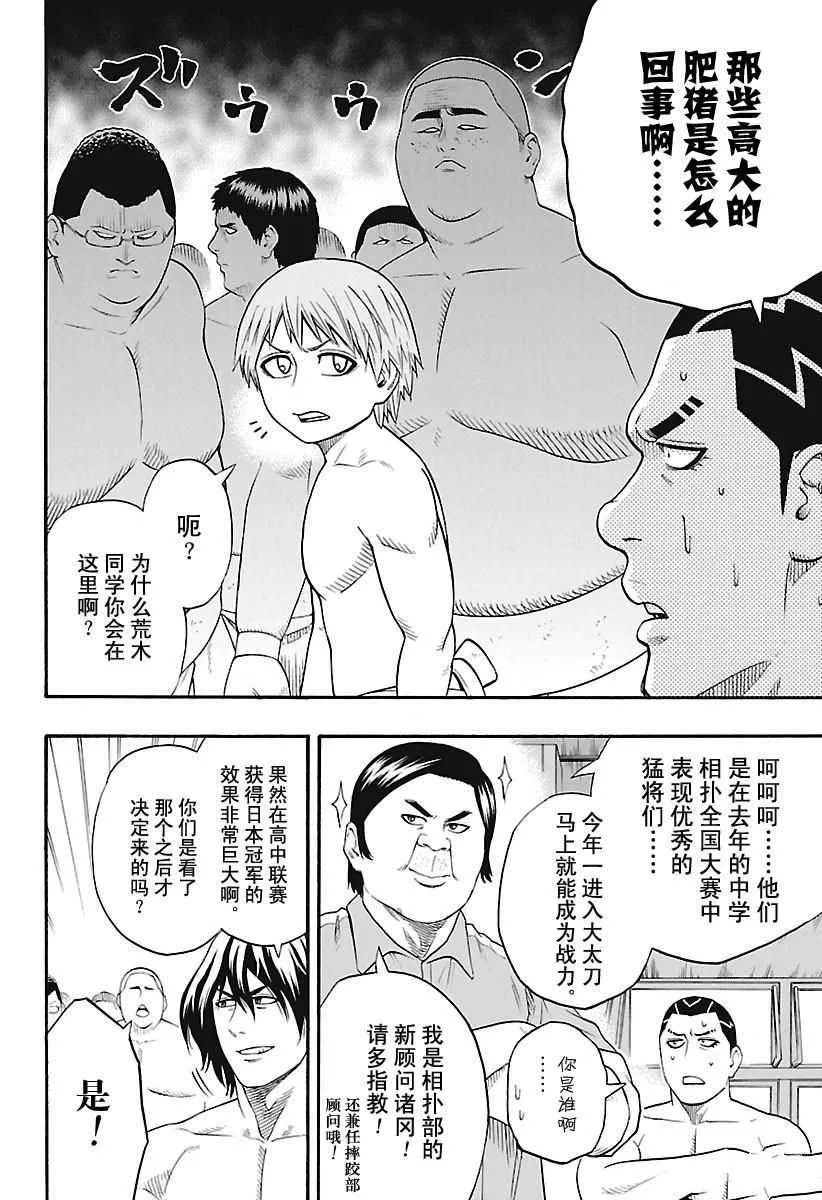 第155话 第10页